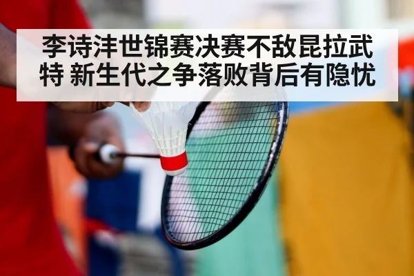 badminton player
