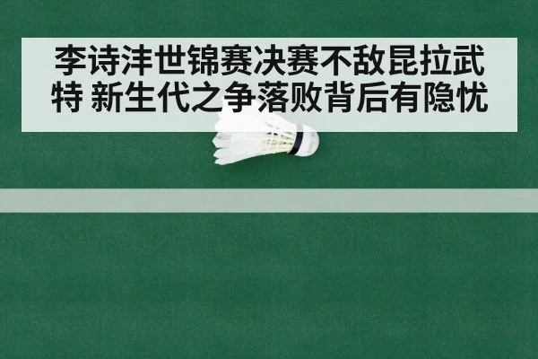 badminton championship